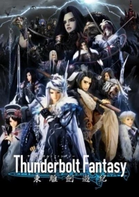 Громовая Фантазия/Thunderbolt Fantasy: Touri-ken Yuuki 3 сезон