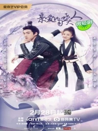 Женись на мне, господин злодей/Marry Me, My Evil Lord