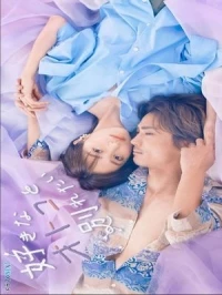 Я хочу расстаться со своим любимым/Sukina Otoko to Wakaretai