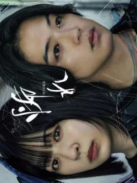 Страх (Япония)/Osore