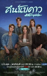 Астрофил/Astrophile