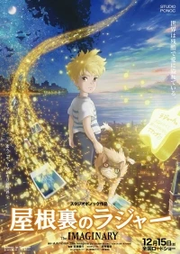 Чердак Раджера/Yaneura no Rudger