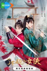 Веди себя прилично/Fairy Charge Forward