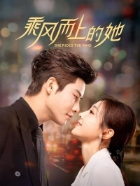 Парящая на крыльях ветра/She Rides the Wind