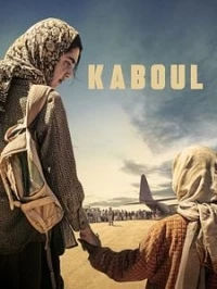 Кабул/Kabul