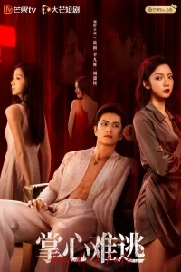 Неизбежность/Hand of Fate