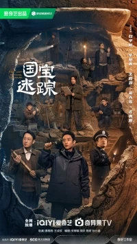 Утраченное сокровище нации/The Lost National Treasure