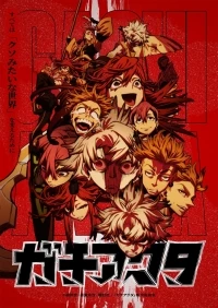 Гачиакута/Gachiakuta