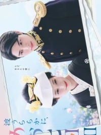 Волны спокойны, а погода прекрасна/Nami Uraraka ni, Meoto Biуori