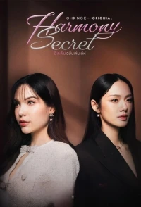 Секрет гармонии/Harmony Secret