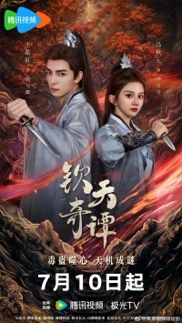 Странные истории императора/Heavenly Secrets Bureau