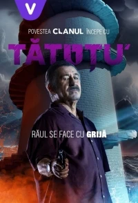 Татуту/Tatutu 1 сезон