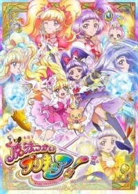 Хорошенькое лекарство Девочки-волшебницы/Mahoutsukai Precure! 2 сезон