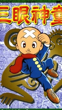 Трехглазый/Three-Eyed One