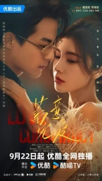 Любовный заговор/Love Conspiracy