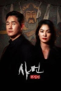 Шаман Шепот мертвых/Shaman Whispers from the Dead