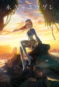 Вечность Югурэ/Towa no Yuugure