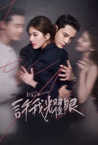 Амбиции любви/Love's Ambition