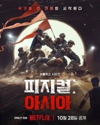 Атлеты Азия/Physical Asia