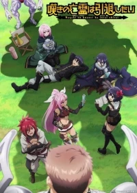 Плачущий призрак на пенсии/Nageki no Bourei wa Intai shitai 2 сезон