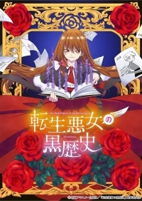 Темное прошлое перевоплощенной злодейки/Tensei Akujo no Kuro Rekishi