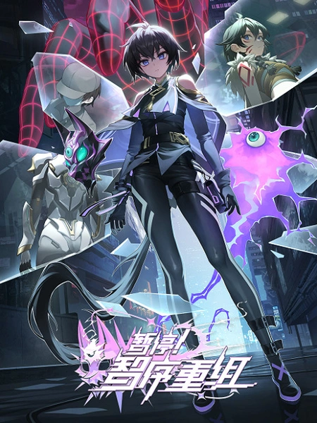 Война между людьми и ИИ/Zanting! Zhi Xu Chongzu