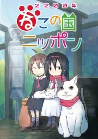 Две тысячи двухсотый год Япония — страна кошек/2200-nen Neko no Kuni Nippon