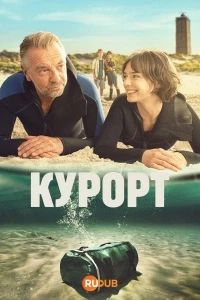 Курорт (2025)/Badgast