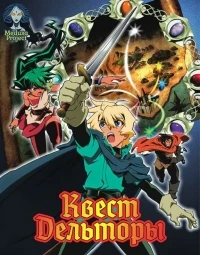 В поисках Дельторы/Derutora kuesuto