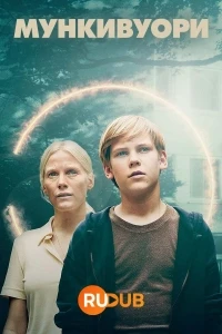 Мункивуори/Munkkivuori 2 сезон